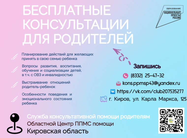 Оказание услуг психолого-педагогической, методической и консультационной помощи.